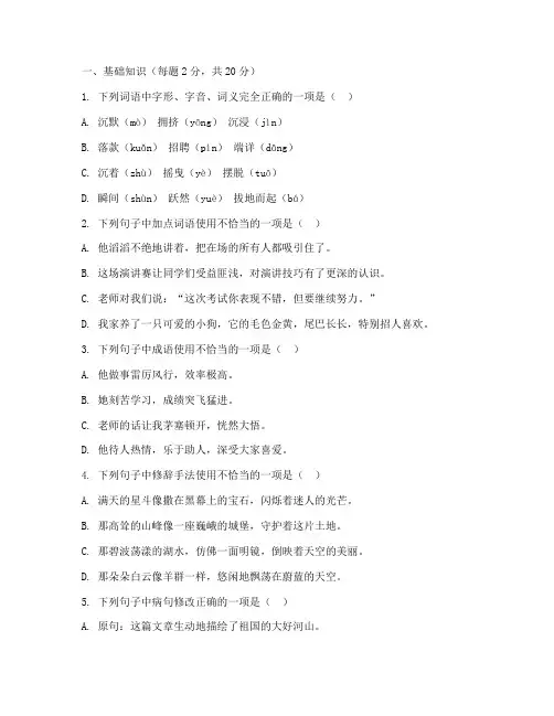 八年级兴化期末试卷语文