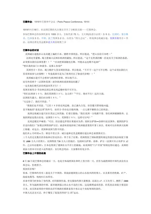 巴黎和会部分