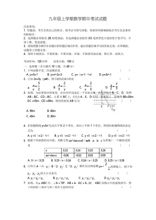 2019届九年级初三数学期中考试卷word文档合集