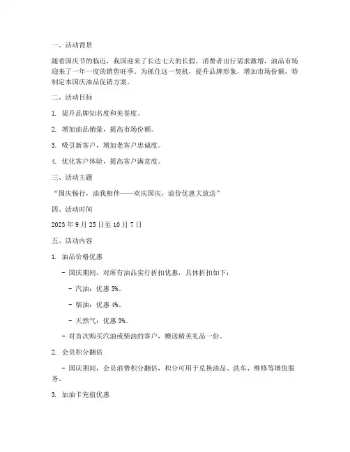 国庆油品促销方案设计