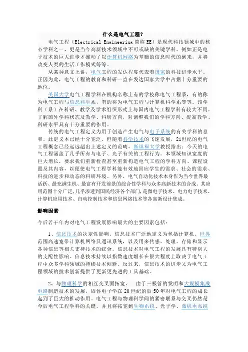 电气工程概论(全)