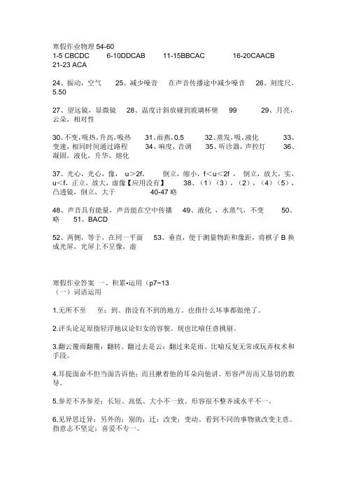 寒假生活与学习指导八年级江苏教育出版社答案