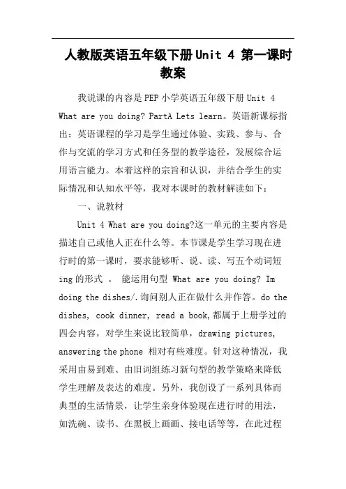 人教版英语五年级下册Unit 4 第一课时教案