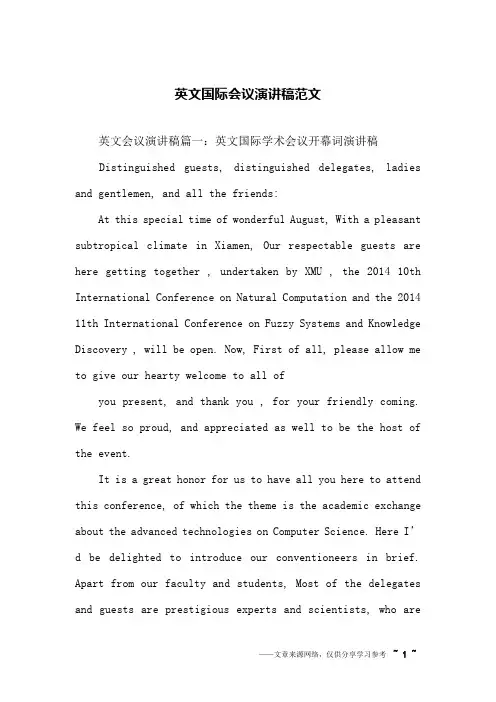 英文国际会议演讲稿范文