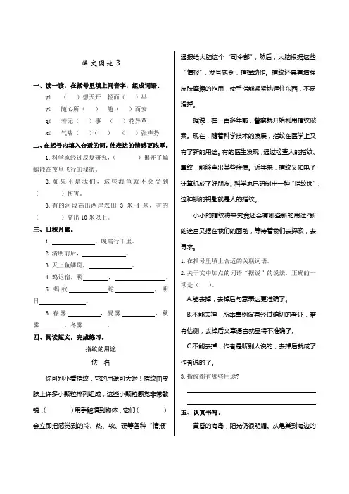 人教版小学语文四年级下册第三单元《语文园地3》同步练习