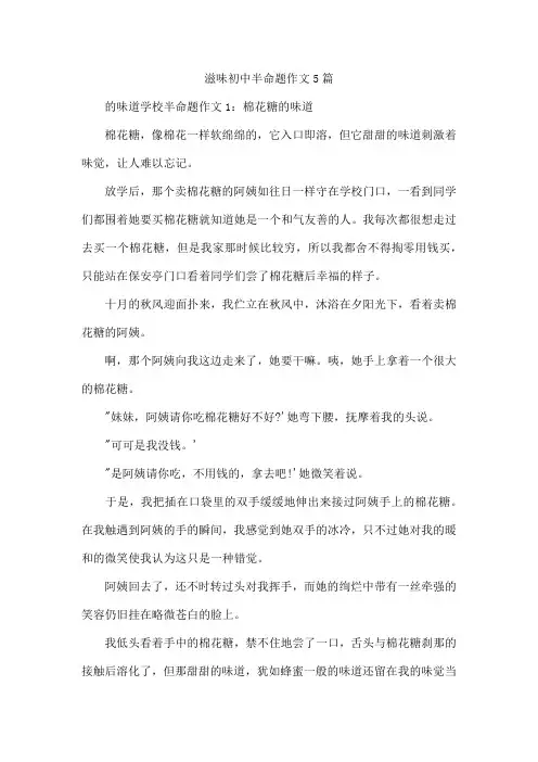 滋味初中半命题作文5篇