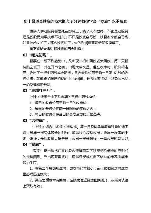 史上最适合抄底的技术形态5分钟教你学会“抄底”永不被套