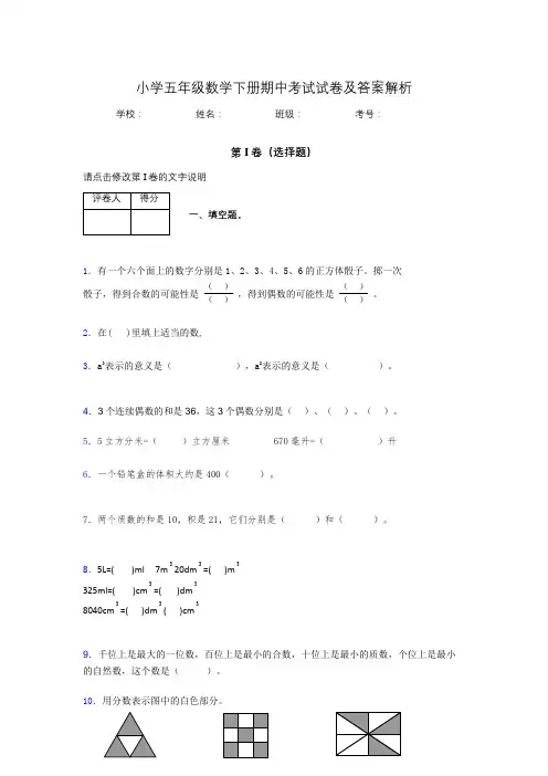 2020年江苏省无锡市小学五年级数学下册期中考试试卷及答案word可打印554806