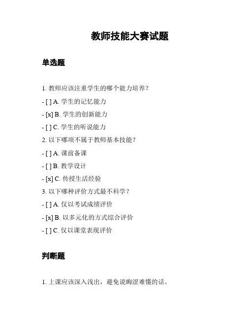 教师技能大赛试题