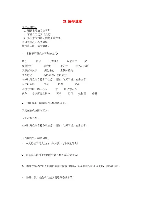 陕西省靖边县第四中学九年级语文上册 21 陈涉世家(第2课时)导学案(无答案) 新人教版