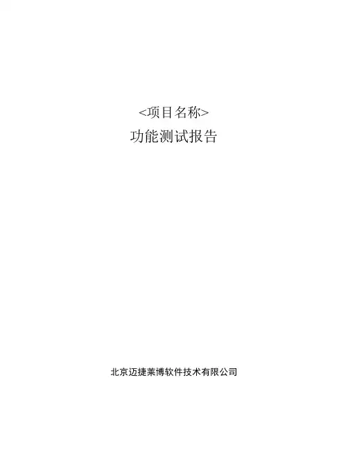 测试报告模板