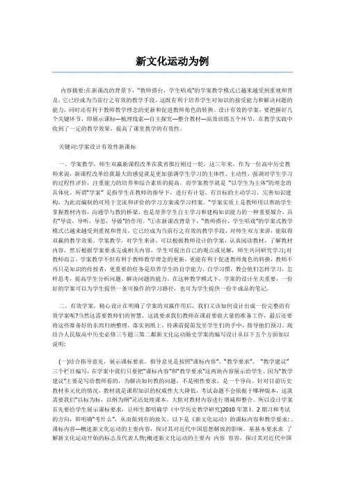 新文化运动为例