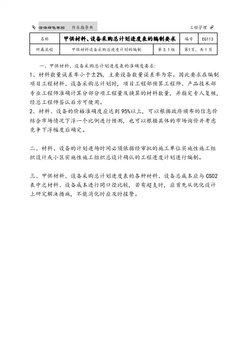 甲供材料设备采购总计划进度表的编制