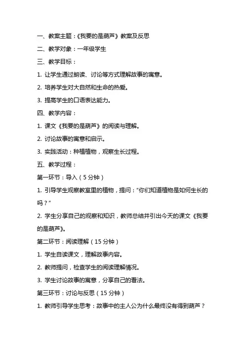 《我要的是葫芦》教案及反思