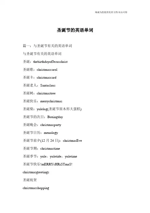 圣诞节的英语单词