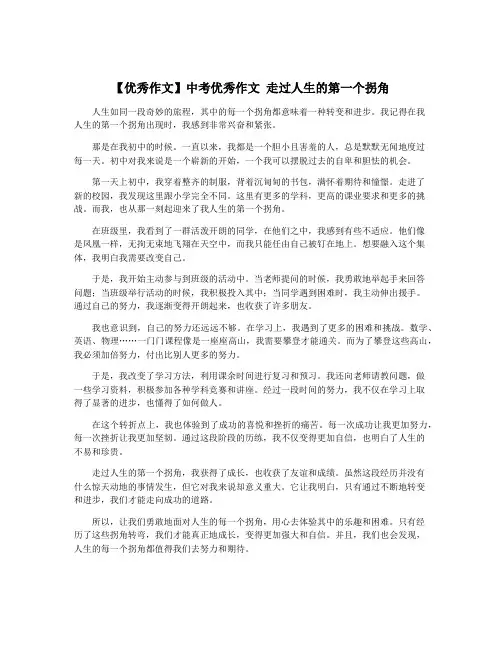 【优秀作文】中考优秀作文 走过人生的第一个拐角