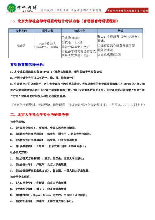 北京大学社会学系社会学考研复习重点专业课真题汇总是否公平