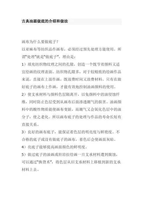 古典油画做底的做法和介绍