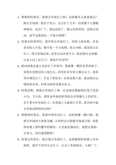 去外地打工村委会申请书