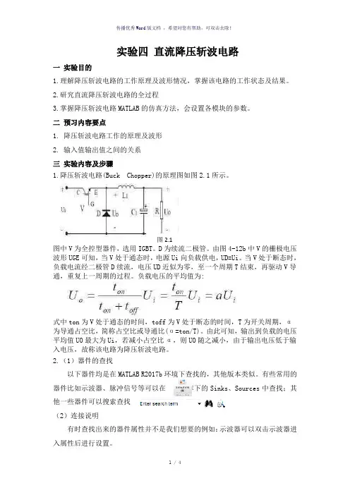实验四·直流斩波电路BUCK电路