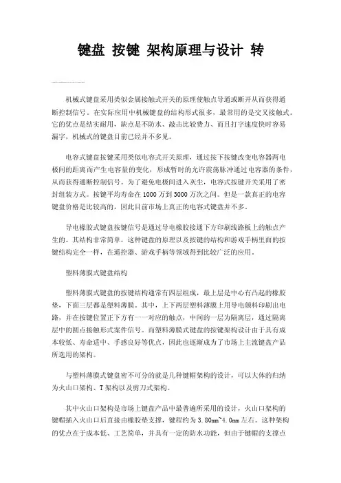 键盘按键架构原理与设计转