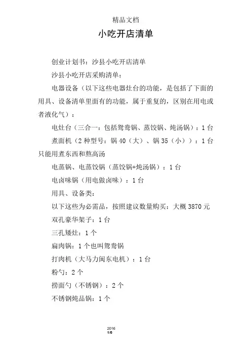 小吃开店清单