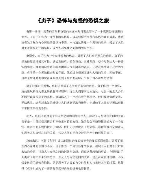 《贞子》恐怖与鬼怪的恐惧之旅