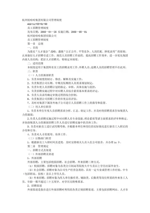 娃哈哈业务员工作制度