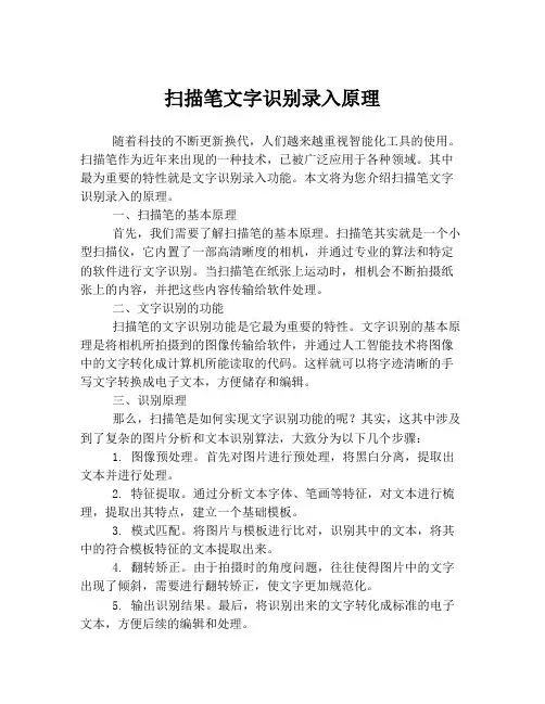 扫描笔文字识别录入原理