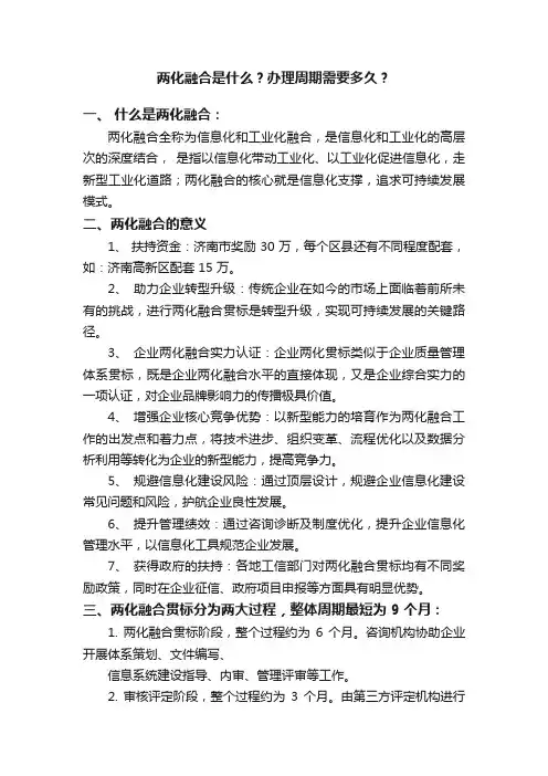 两化融合是什么？办理周期需要多久？