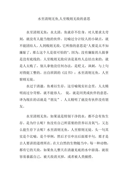 水至清则无鱼,人至贱则无敌的意思