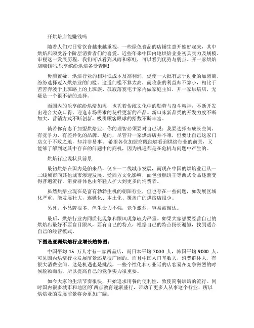 烘焙行业的现状及前景分析