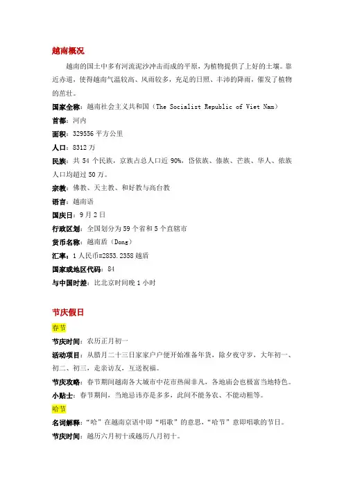 越南概况