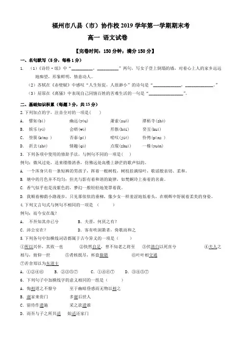 D-福州市八县(市)协作校2019学年高一第一学期期末考语文试卷-附答案