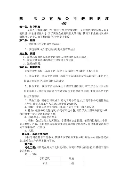 电力公司薪酬制度