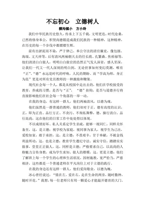 不忘初心 立德树人