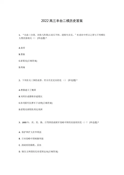 2022高三丰台二模历史答案