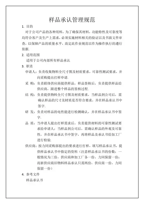 样品承认流程