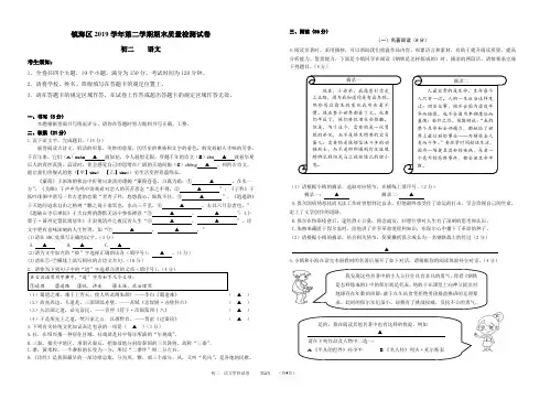 浙江省宁波市镇海区2019-2020学年八年级下学期期末教学质量检测语文试题(PDF可编辑版)