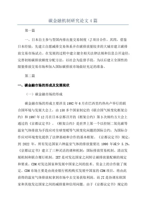 碳金融机制研究论文4篇