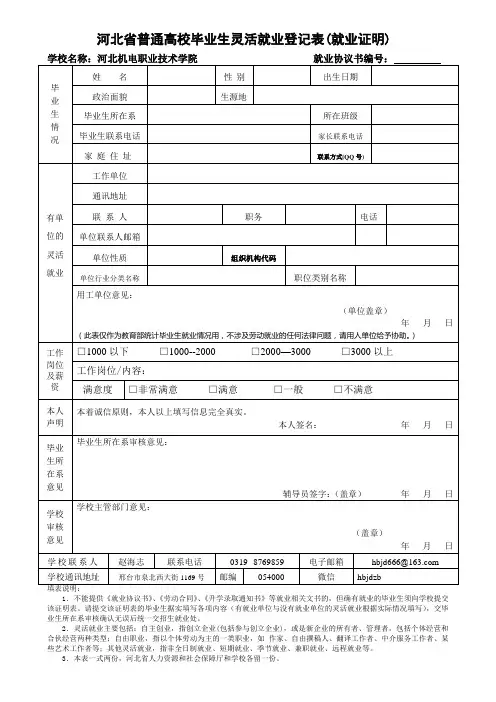 灵活就业表