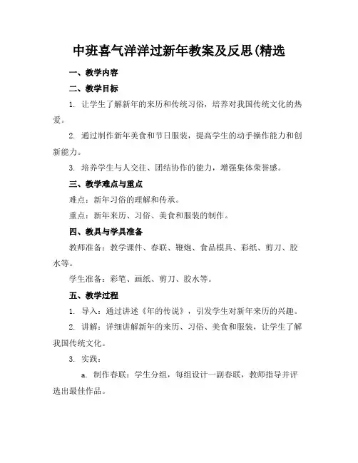 中班喜气洋洋过新年教案及反思(精选