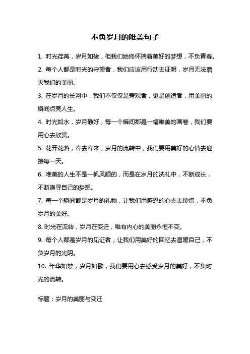 不负岁月的唯美句子