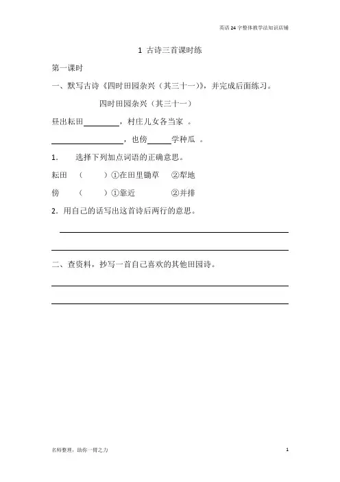 部编版小学五年级下册 1 古诗三首课时练(含答案)