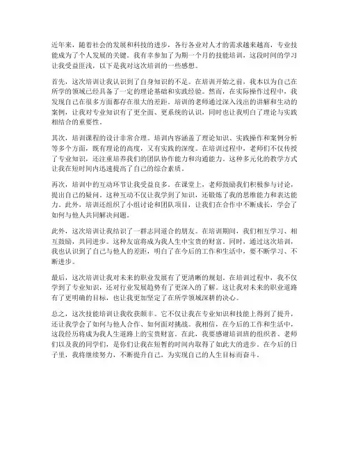 参加技能培训的感想