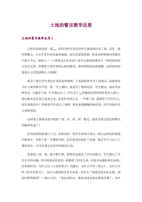 土地的誓言教学反思_1