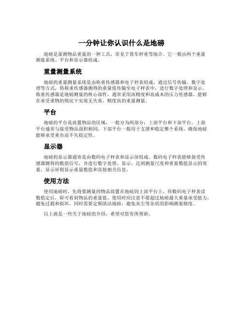 一分钟让你认识什么是地磅