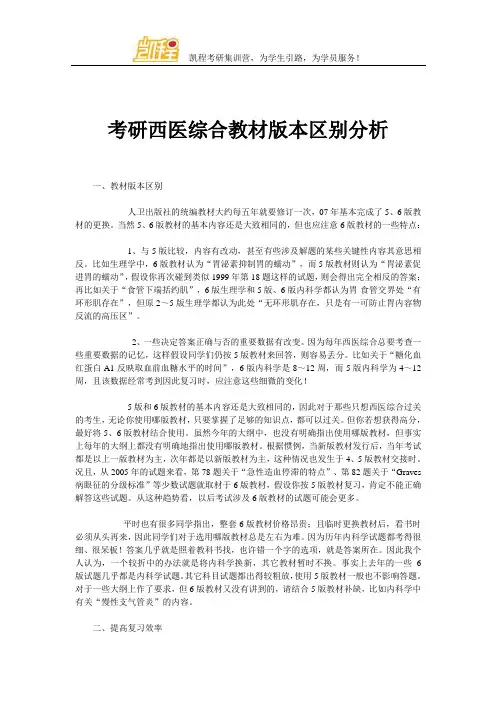 考研西医综合教材版本区别分析