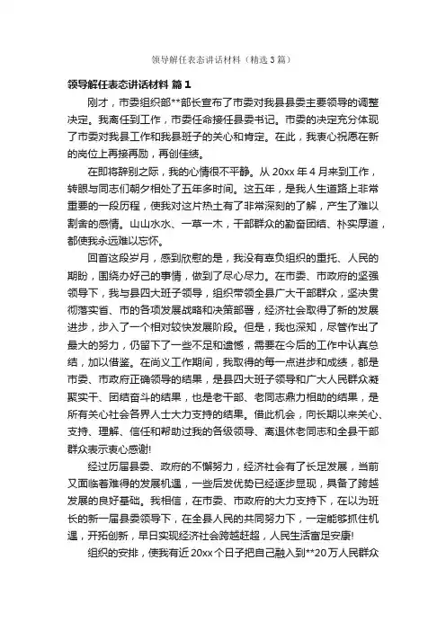 领导解任表态讲话材料（精选3篇）