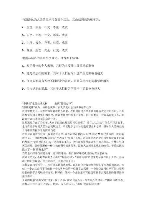 马斯洛认为人类的需求可分五个层次